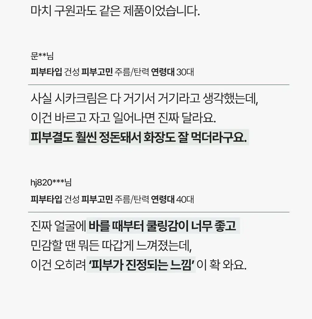 [리아킴PICK] NDP 엔디피 시카 바이오 플라센타 수분진정 크림 50ml 상세페이지 9